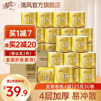 Breeze 清风 原木金装系列 卷纸 4层125g30卷