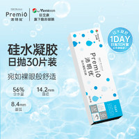 目立康 硅水凝胶日抛 30片装