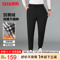 YAYA 鸭鸭羽绒服 90鹅绒 男士羽绒裤 反季清仓