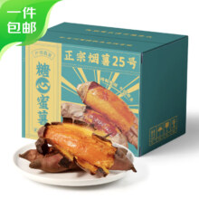双11狂欢、需首购：京百味山东烟薯25红薯 净重2.5kg单果150g起彩箱 地瓜 红薯 源头直发