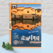 《国家地理系列·走遍中国》