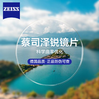 ZEISS 蔡司 泽锐 1.60钻立方铂金膜镜片*2+纯钛镜架多款可选+蔡司原厂加工