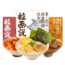 拉面说 速食鲜面条非油炸方便面3盒装（招牌豚骨＋番茄＋冬阴功）663.7g
