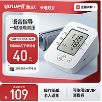 yuwell 鱼跃 1语音电子血压计老人家用