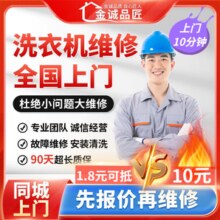 同城某东家电洗衣机维修滚筒波轮上门服务安装清洗小天鹅西门子海尔美的志高异响代码故障漏水震动 其他服务【10分钟极速达】