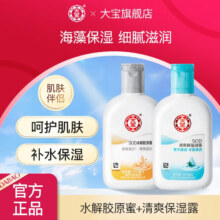 大宝 保湿露100ml + 蛋白蜜100ml