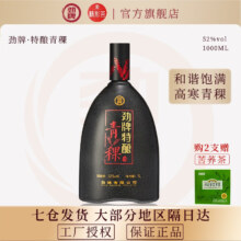 双11狂欢、plus会员：劲牌 特酿青稞酒 52度1000ML＊2件