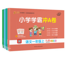 2024pass绿卡小学学霸冲a卷二三四五六一年级上册下册语文数学英语人教版北师练习册题同步训练试卷测试卷全套单元卷子期末冲刺卷