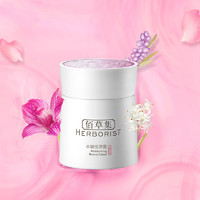 HERBORIST 佰草集 水凝悦泽面霜 50g