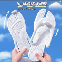 概率券:折叠 便携轻便拖鞋