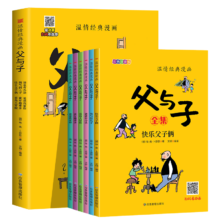 8日20点、限量1000:父与子全集 全6册