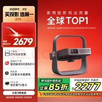 XGIMI 极米 Z系列 Z7X 家用投影机 灰色