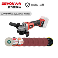 DEVON 大有 2903 20V无刷锂电角磨机 100mm裸机无电池、充电器