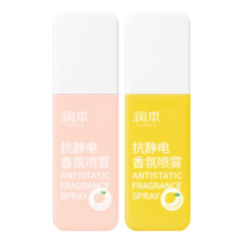 润本（RUNBEN）防静电喷雾衣物除静电衣服除菌祛味除皱柔顺剂去静电喷雾 【升级款】 75ml 2瓶 -白桃+香柠