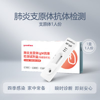 yuwell 鱼跃 肺炎支原体衣原体甲乙流感病毒抗原检测试纸甲型乙型试剂盒