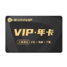双11狂欢:腾讯视频 VIP年卡