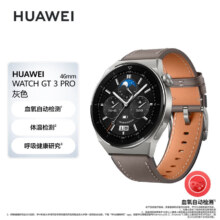 政府补贴、plus会员：华为 WATCH GT 3 Pro 灰色真皮表带 46.6mm表盘健康管理 腕上微信 血氧自动检测