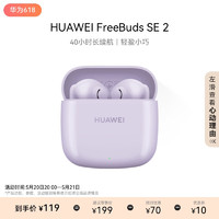 HUAWEI 华为 FreeBuds SE 2 半入耳式真无线动圈蓝牙耳机