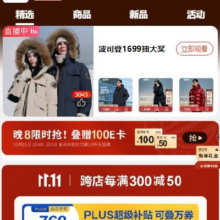 31日20点、促销活动：京东 双11 波司登官方旗舰店 领取plus补贴可叠万券 全场7.6折起~