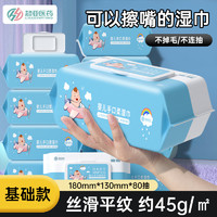 超亚医药 基础版湿巾45克布  80抽*5包