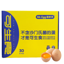 蛋鲜森无抗可生食土鸡蛋无菌蛋溏心温泉蛋寿喜锅日料新鲜土鸡蛋礼盒装 30枚