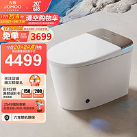 JOMOO 九牧 ZS770 无水压限制智能马桶 叠加政府补贴