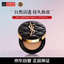 PLUS会员：YSL 圣罗兰 春夏菱格限定版气垫 B10
