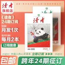 2024读者杂志全年订阅 跨年订阅 12个月每月2本 快递包邮 学生作文素材文学文摘课外阅读全年龄适读读者笔记本  读者旗舰店 2024读者杂志跨年订阅