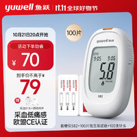 yuwell 鱼跃 582 血糖仪 100片血糖试纸+100支采血针