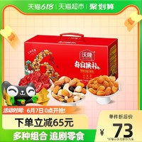 wolong 沃隆 每日坚果礼盒770g/28包混合坚果果干