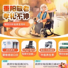 促销活动：京东 重阳敬老孝礼不停 健康器械补贴后7折起
