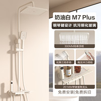 micoe 四季沐歌 M7 plus 奶白 四功能钢琴键花洒