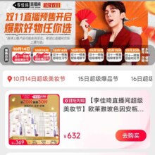 天猫 超级双11直播预售 爆款好物任你选