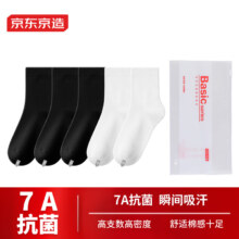 京东京造 5双 袜子新疆棉 中筒男黑白色