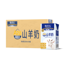 需首购: 牧羊人 A2β-酪蛋白山羊奶 250ml*4盒