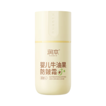 概率券：润本（RUNBEN）婴儿牛油果防皴霜50g (真空泵装）