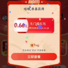 淘宝-首页搜索“淘出666”每日抽奖赢随机红包