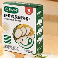 宝宝馋了 儿童零食无添加非油炸鳕鱼脆 1盒装