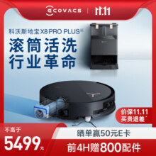 科沃斯新品X8 PRO PLUS AI版扫地机器人扫拖一体自动清洗全自动洗地机智能家用自动上下水 水箱版