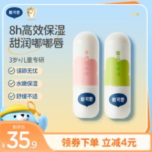 戴·可·思（Dexter） 婴儿润护唇膏 宝宝儿童护唇膏 保湿防干裂 儿童多肉桃桃味3.6g+蜜瓜味3.6g