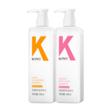 KONO卡厘控油顺滑洗发套装500ml*2 清爽控油温和柔顺发丝洗发露