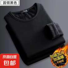 加绒加厚长袖t恤男修身圆领保暖打底衫纯色秋衣男装上衣服 不倒绒长袖黑色