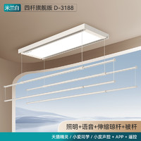 HOTATA 好太太 隐形电动晾衣架D-3188 极薄一体+全面屏LED+4杆晾晒+米兰白