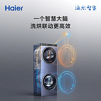 Haier 海尔 叠黛和美  H9 YF10BLD86BCU1 洗烘套装 10kg