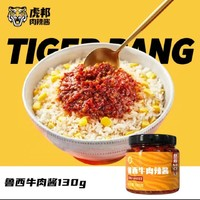 TIGER BANG 虎邦 鲁西牛肉酱130g