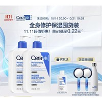 CeraVe 适乐肤 保湿润肤C乳473ml*2双支装(赠润肤乳30ml+润肤霜15ml）