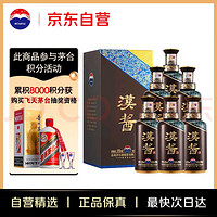 MOUTAI 茅台 汉酱酒 51度 酱香型白酒 500ml*6瓶