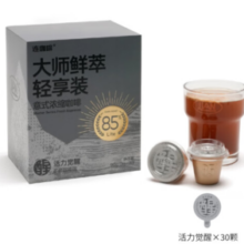 Coffee Box 连咖啡 意式浓缩黑咖啡  大师鲜萃3g*30颗