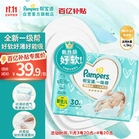 Pampers 帮宝适 一级帮 宝宝纸尿裤 NB30片