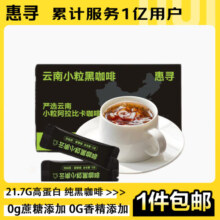 惠寻京东自有品牌咖啡粉2g*60条云南小粒黑咖啡微脂便携速溶